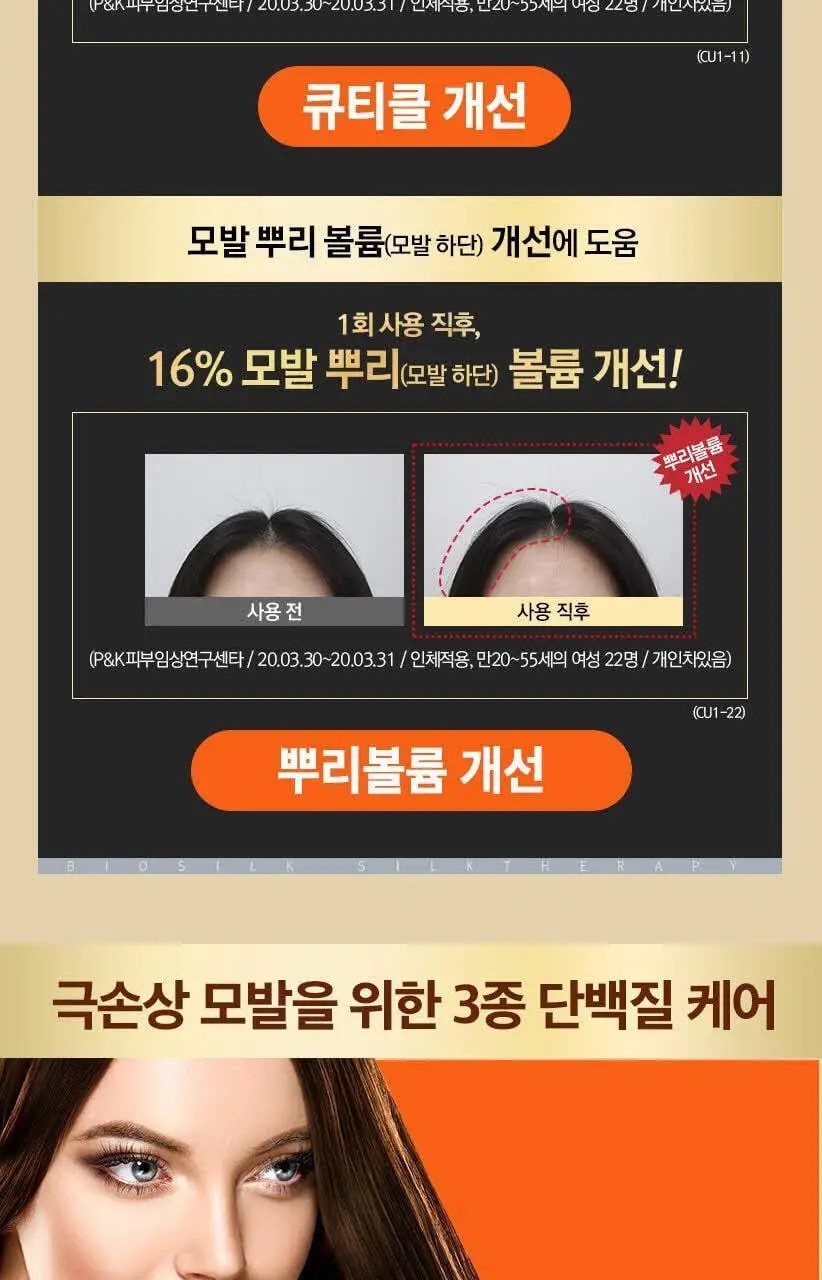 [열보호/ 대용량 기획] 실크테라피 에센스 180ml (오리지널/모이스쳐) 2종 택1 상세페이지 24